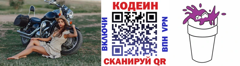 Кодеин Purple Drank Купить где Калязин